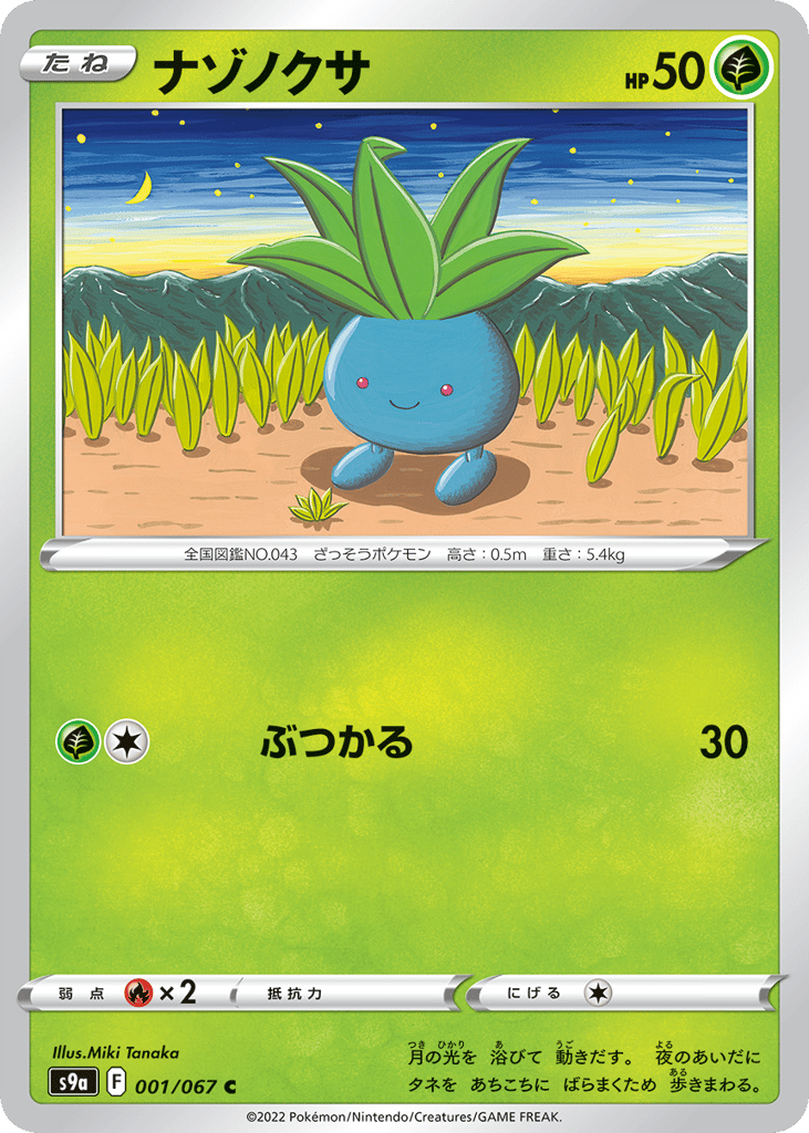 ナゾノクサ card front