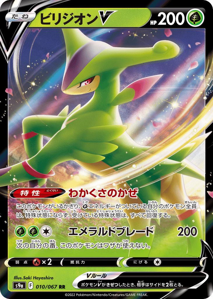 ビリジオンV card front