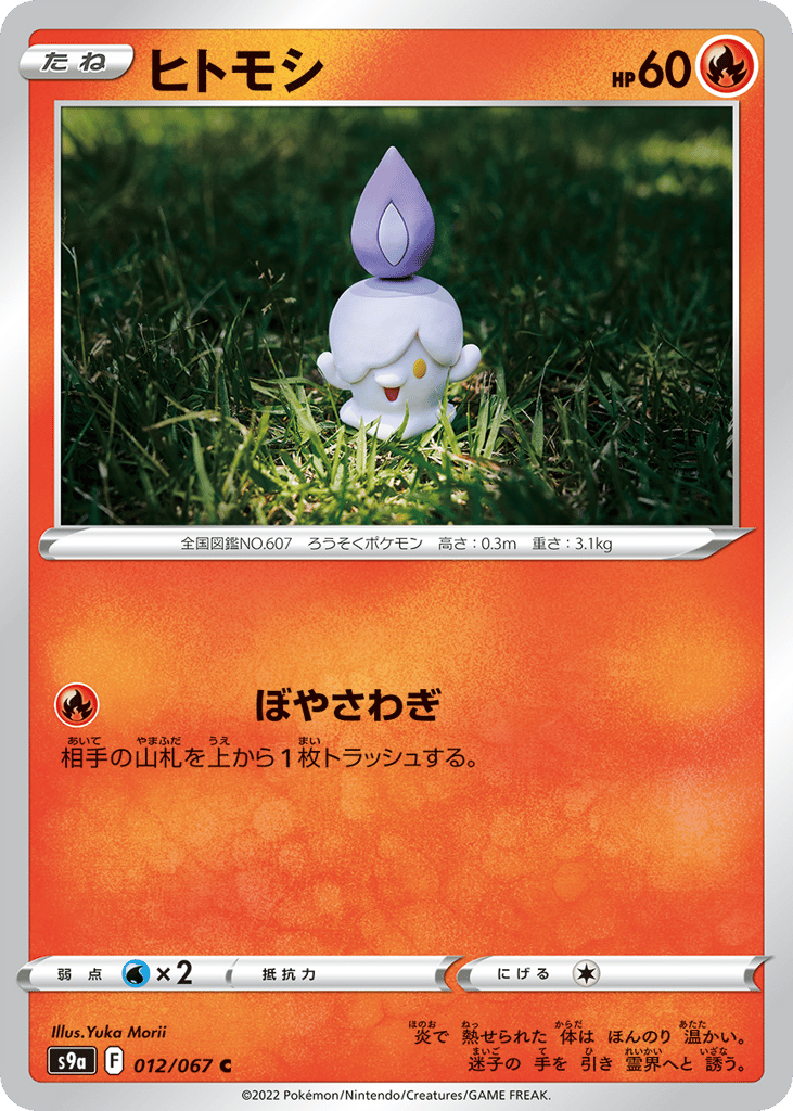 ヒトモシ card front