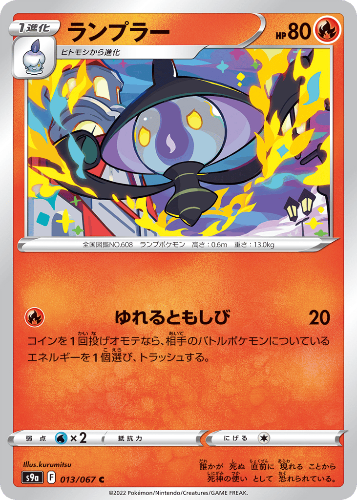 ランプラー card front