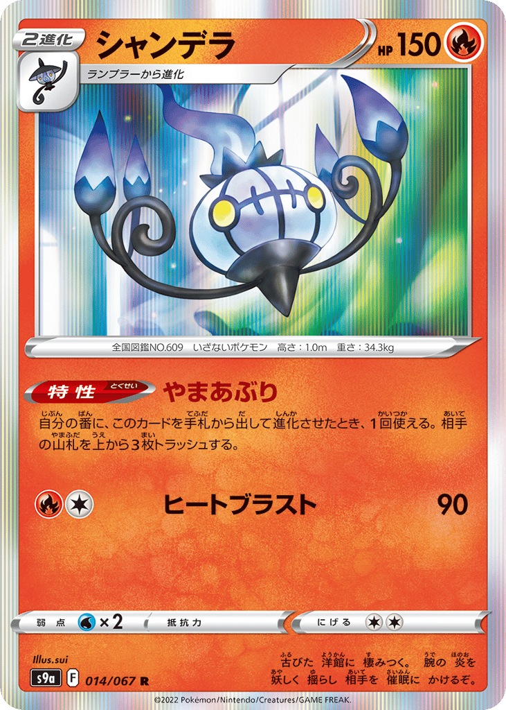 シャンデラ card front