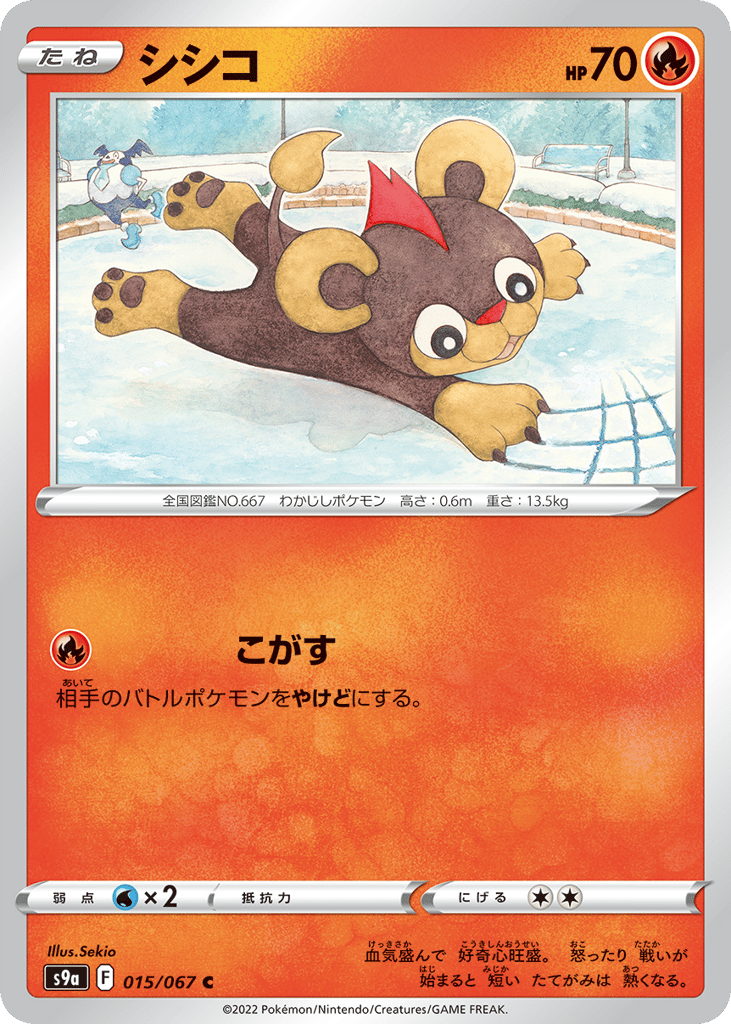 シシコ card front
