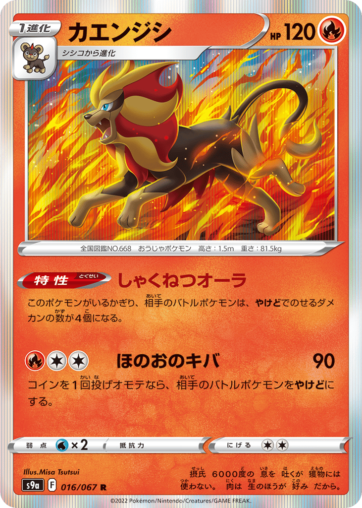 カエンジシ card front
