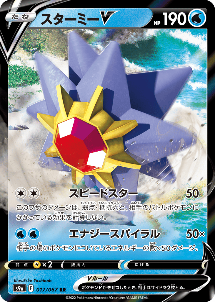 スターミーV card front