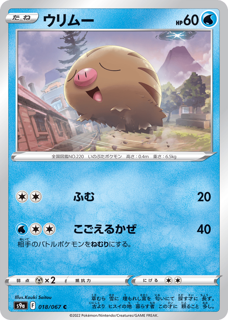 ウリムー card front