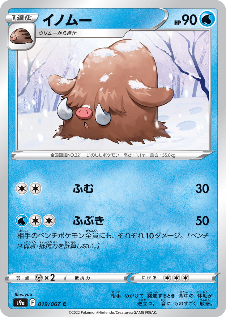 イノムー card front