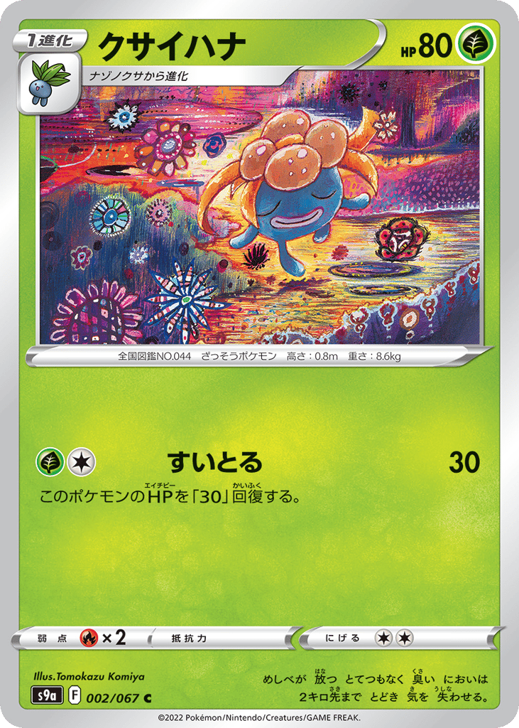 クサイハナ card front