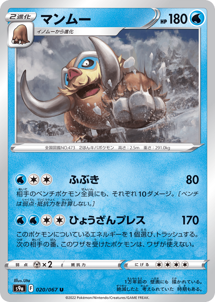 マンムー card front