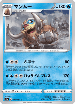 マンムー