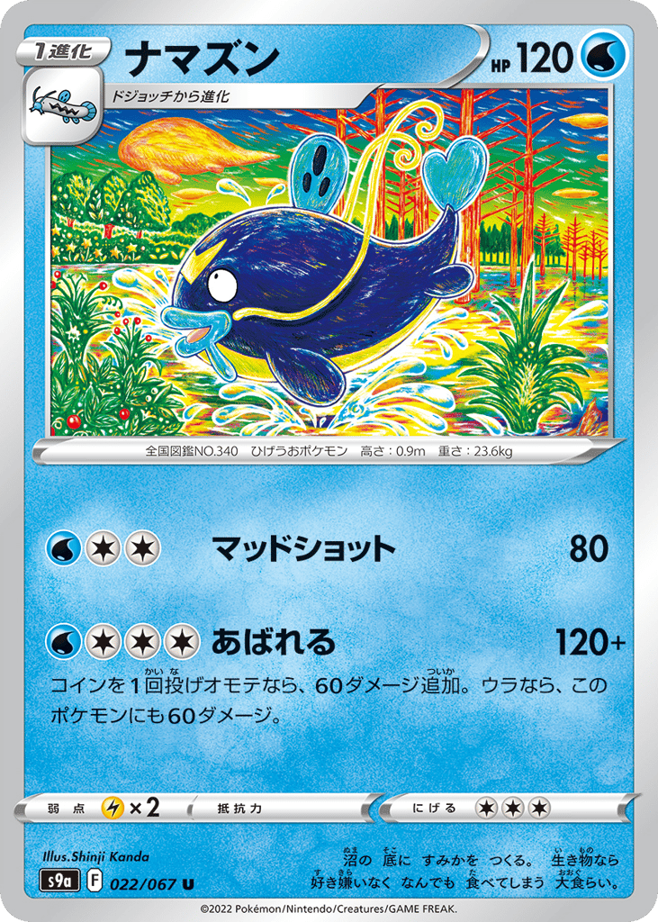 ナマズン card front