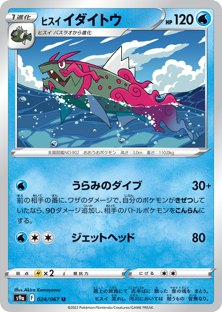 ヒスイ イダイトウ card front