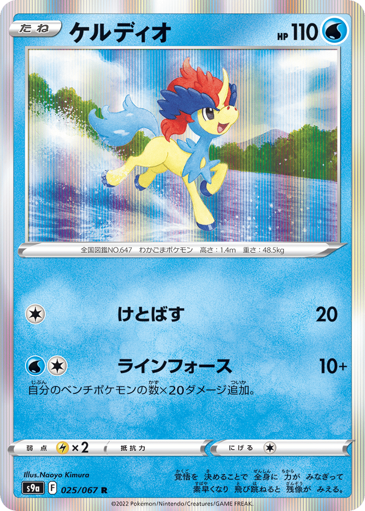 ケルディオ card front