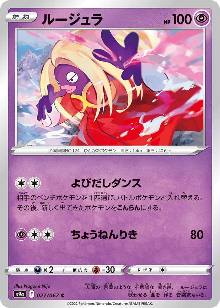 ルージュラ card front