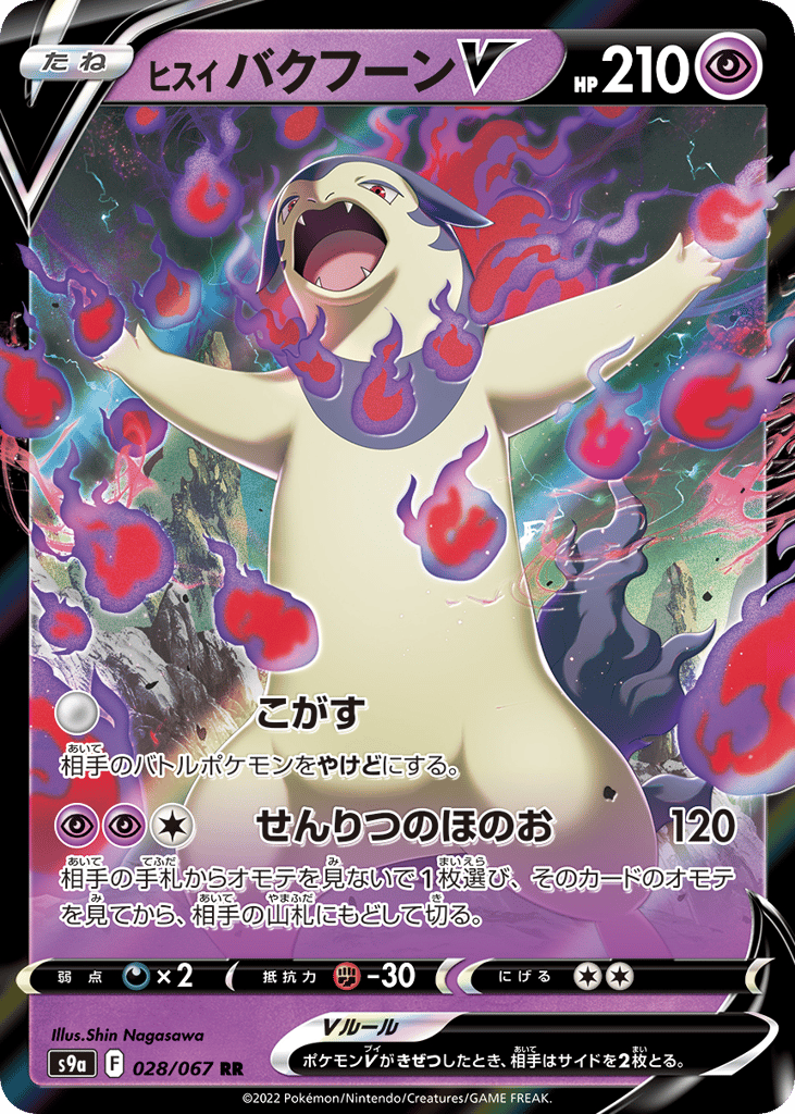 ヒスイ バクフーンV card front