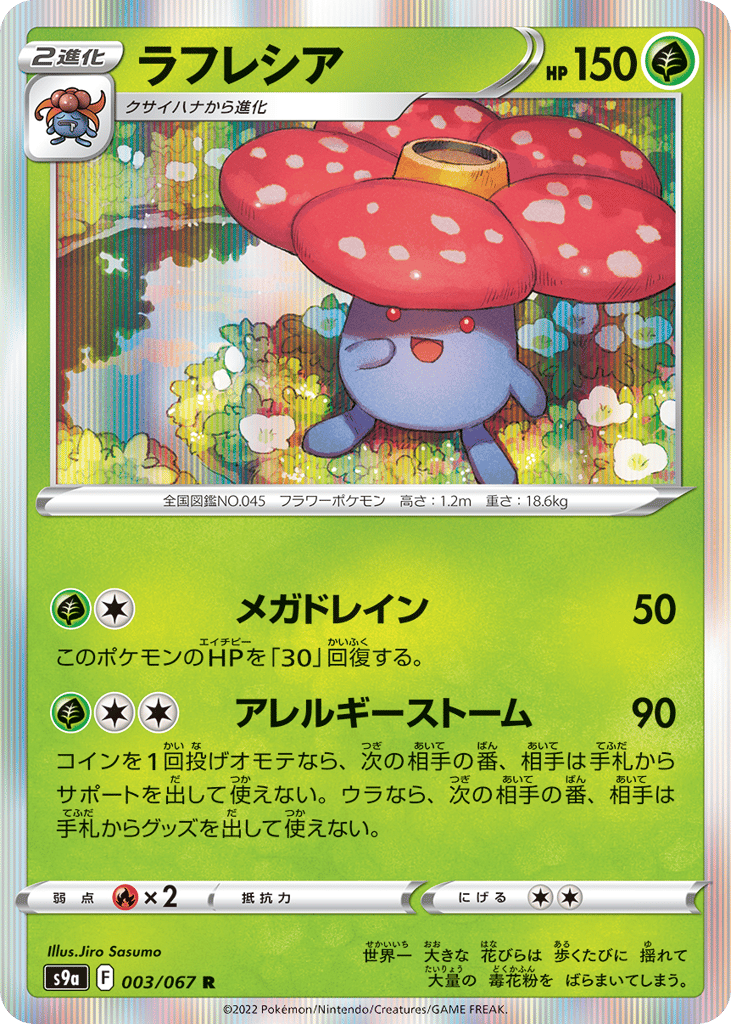 ラフレシア card front