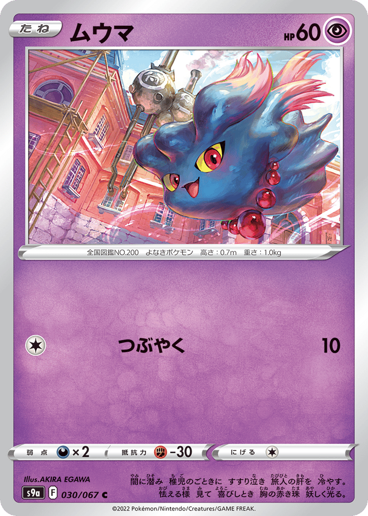 ムウマ card front