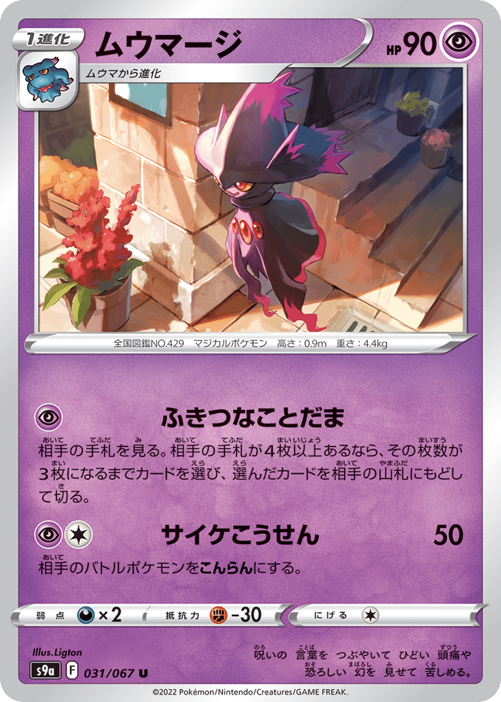 ムウマージ card front