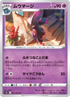 ムウマージ