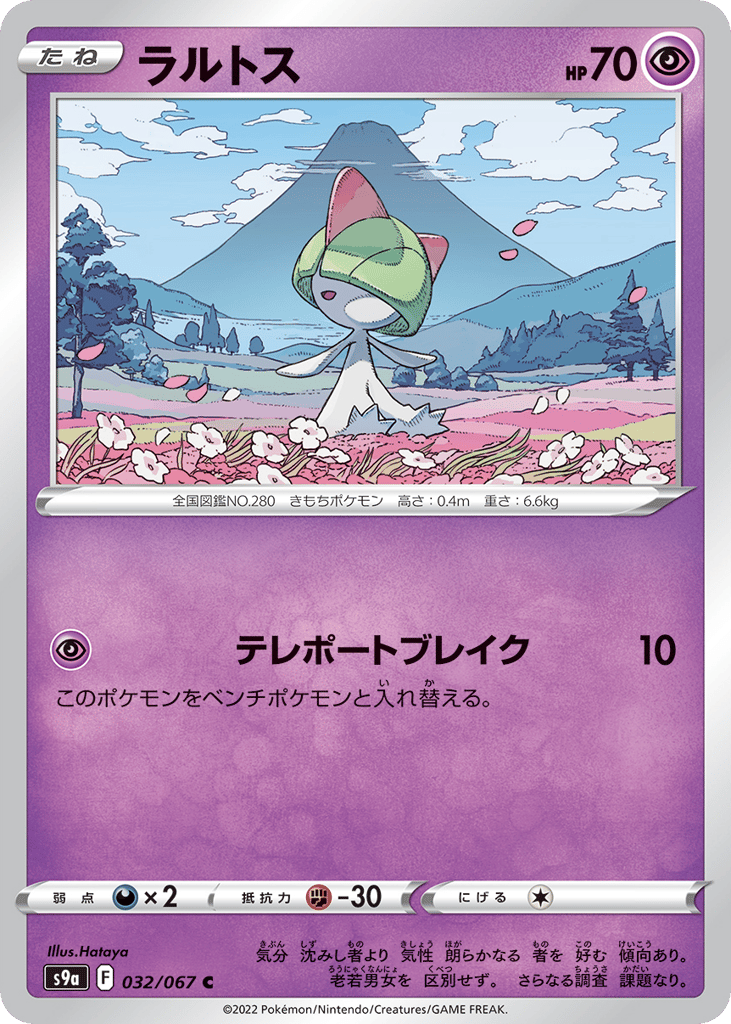 ラルトス card front