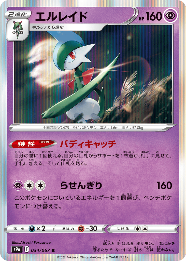 エルレイド card front
