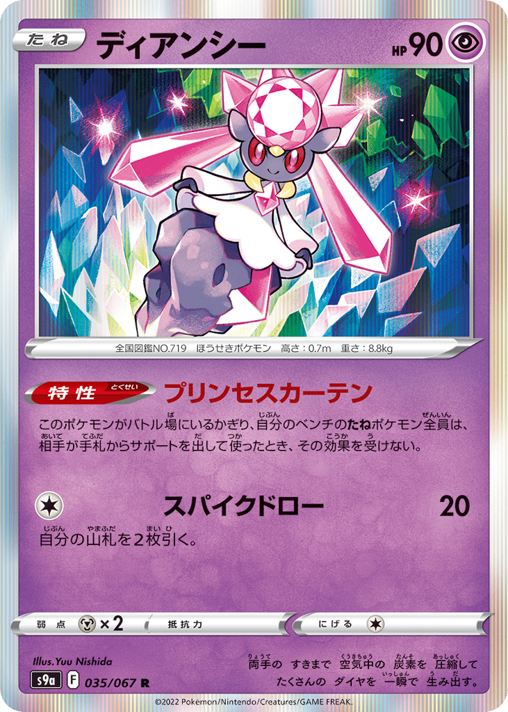 ディアンシー card front