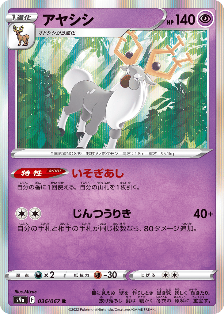 アヤシシ card front