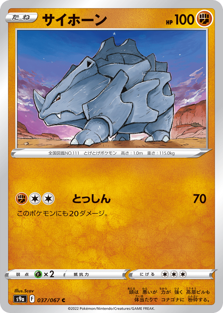 サイホーン card front