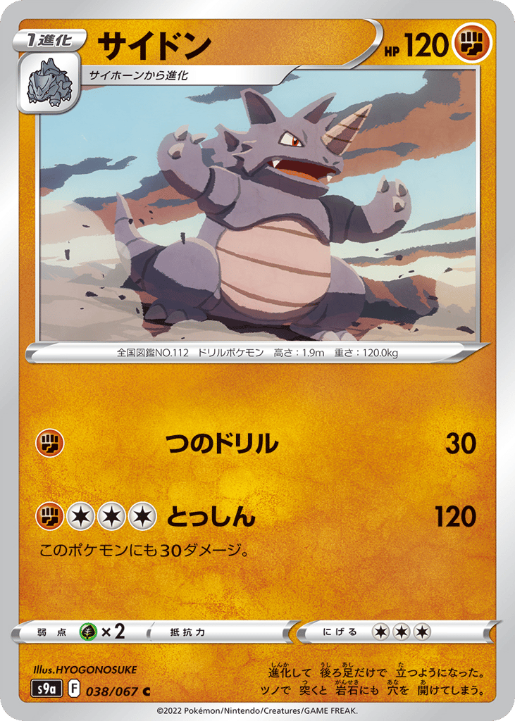 サイドン card front