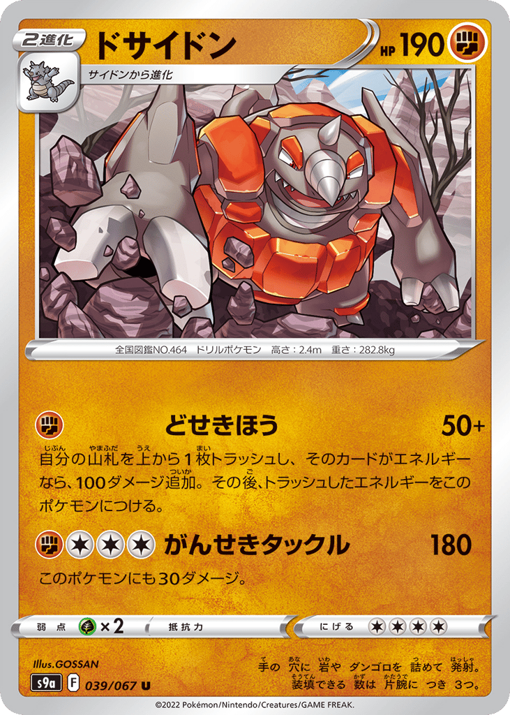 ドサイドン card front