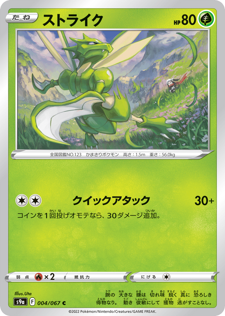 ストライク card front