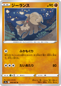 ジーランス