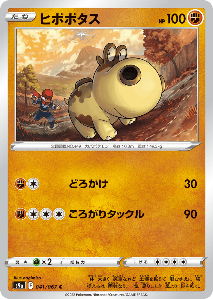 ヒポポタス card front