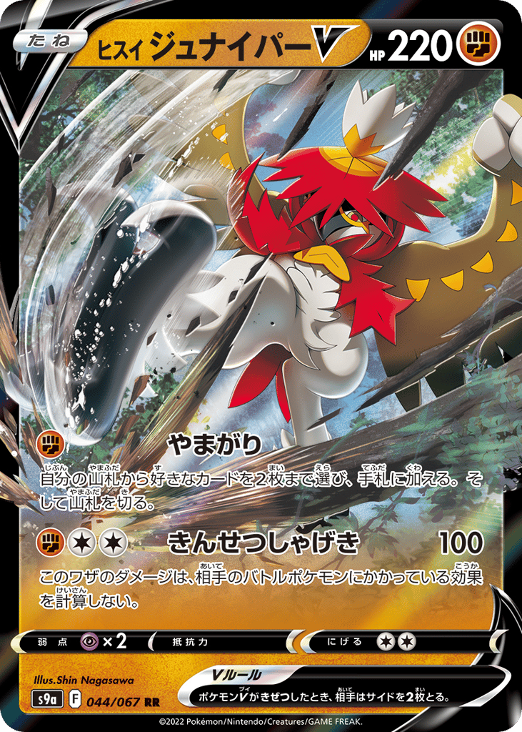 ヒスイ ジュナイパーV card front