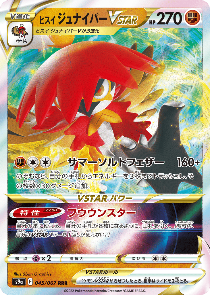 ヒスイ ジュナイパーVSTAR card front