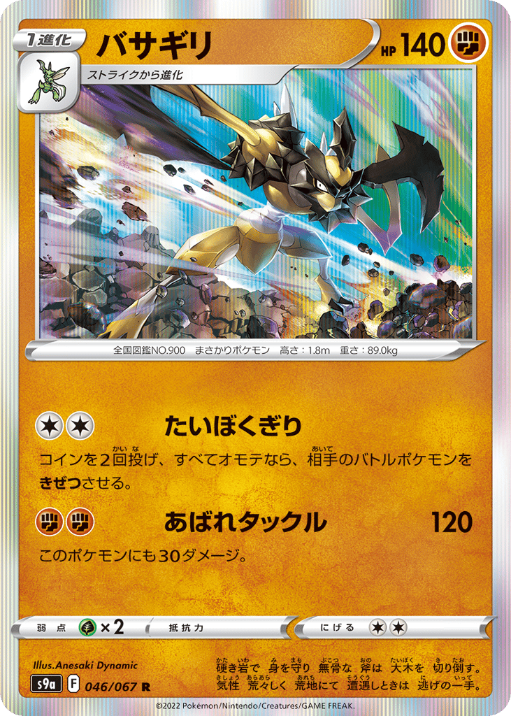 バサギリ card front