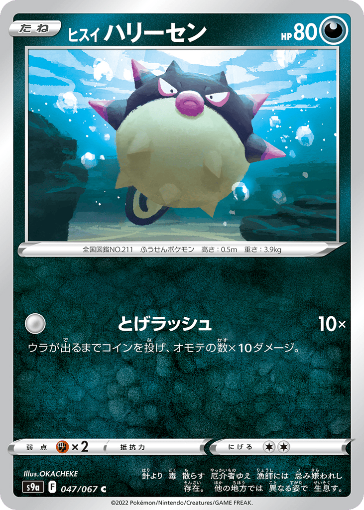 ヒスイ ハリーセン card front
