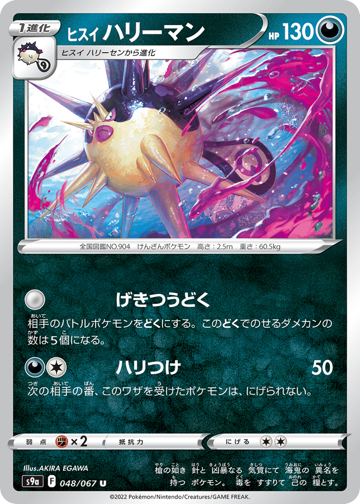 ヒスイ ハリーマン card front