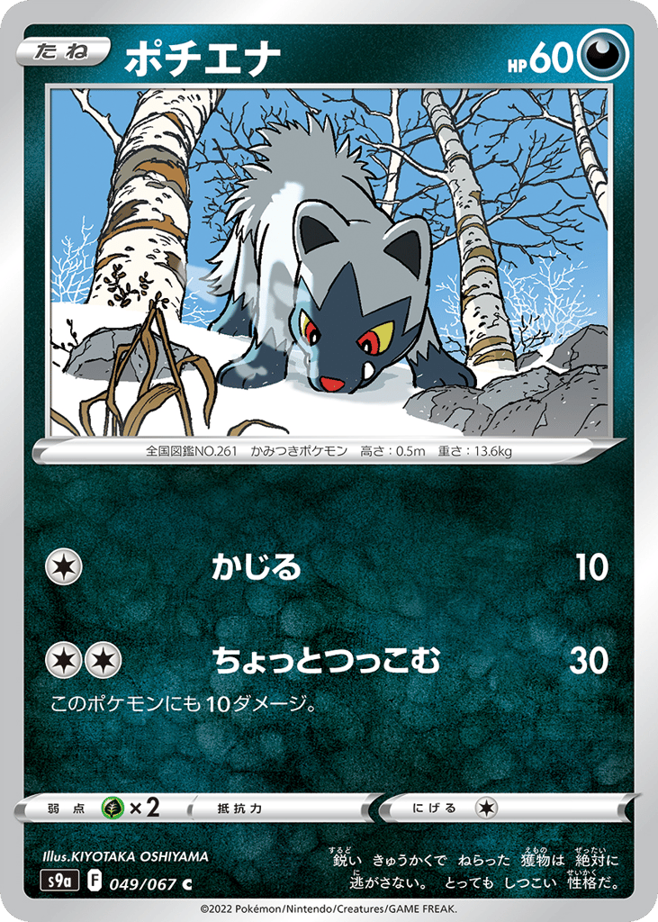 ポチエナ card front