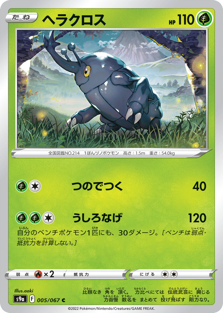 ヘラクロス card front