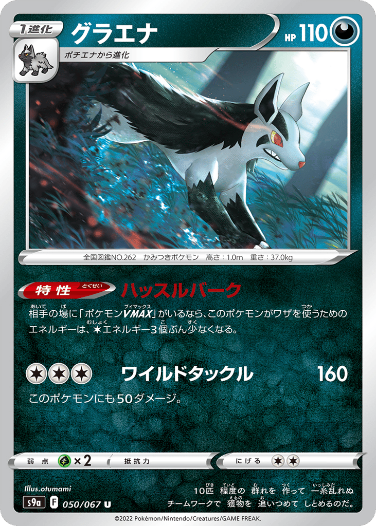 グラエナ card front
