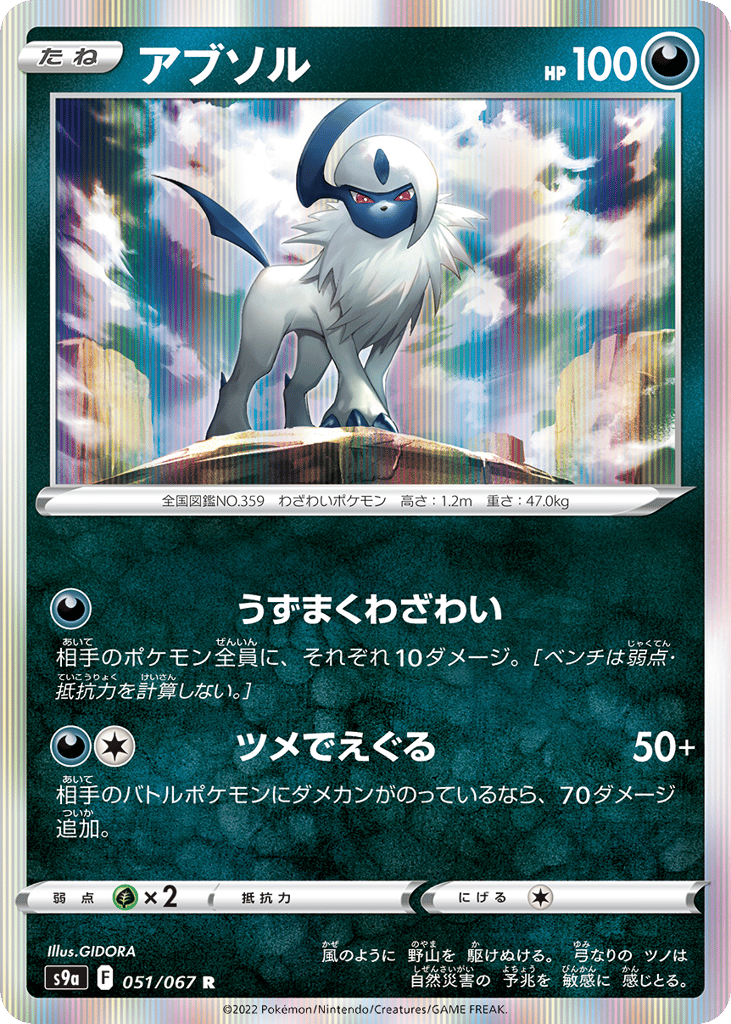 アブソル card front