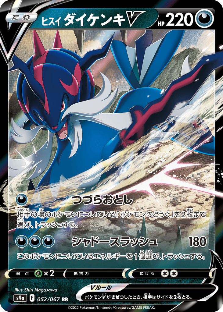 ヒスイ ダイケンキV card front