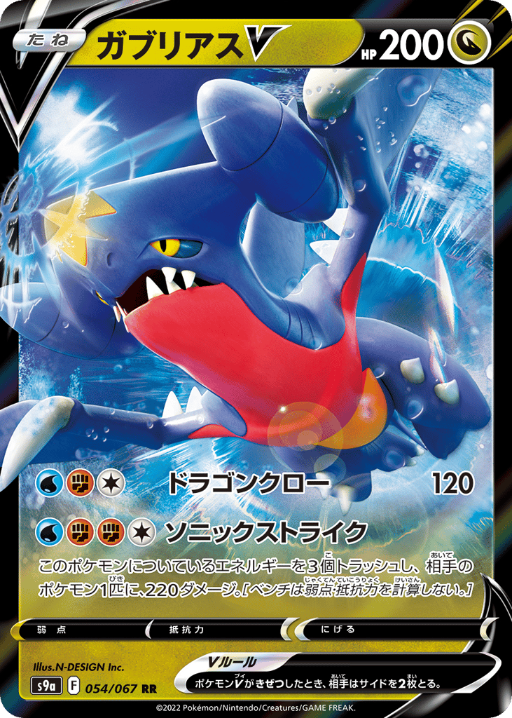 ガブリアスV card front