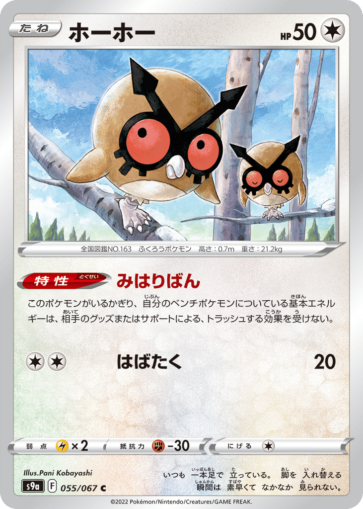ホーホー card front