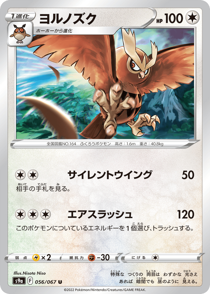 ヨルノズク card front