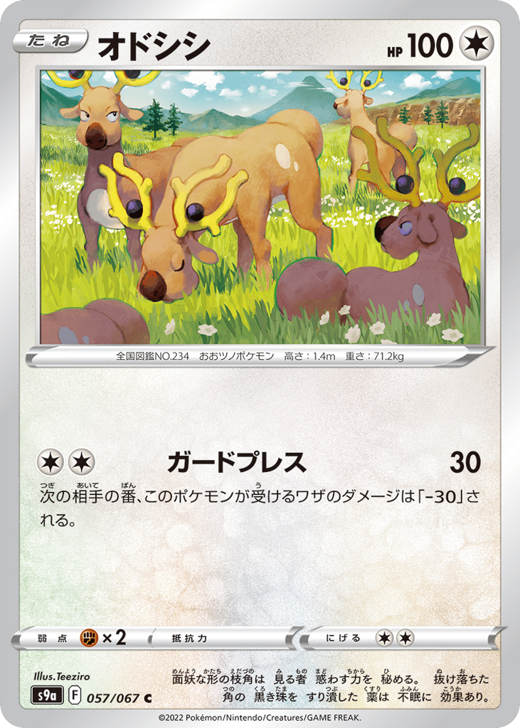 オドシシ card front