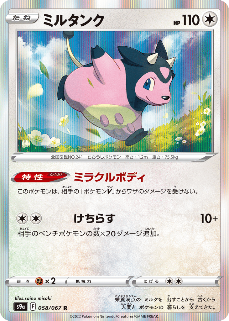 ミルタンク card front