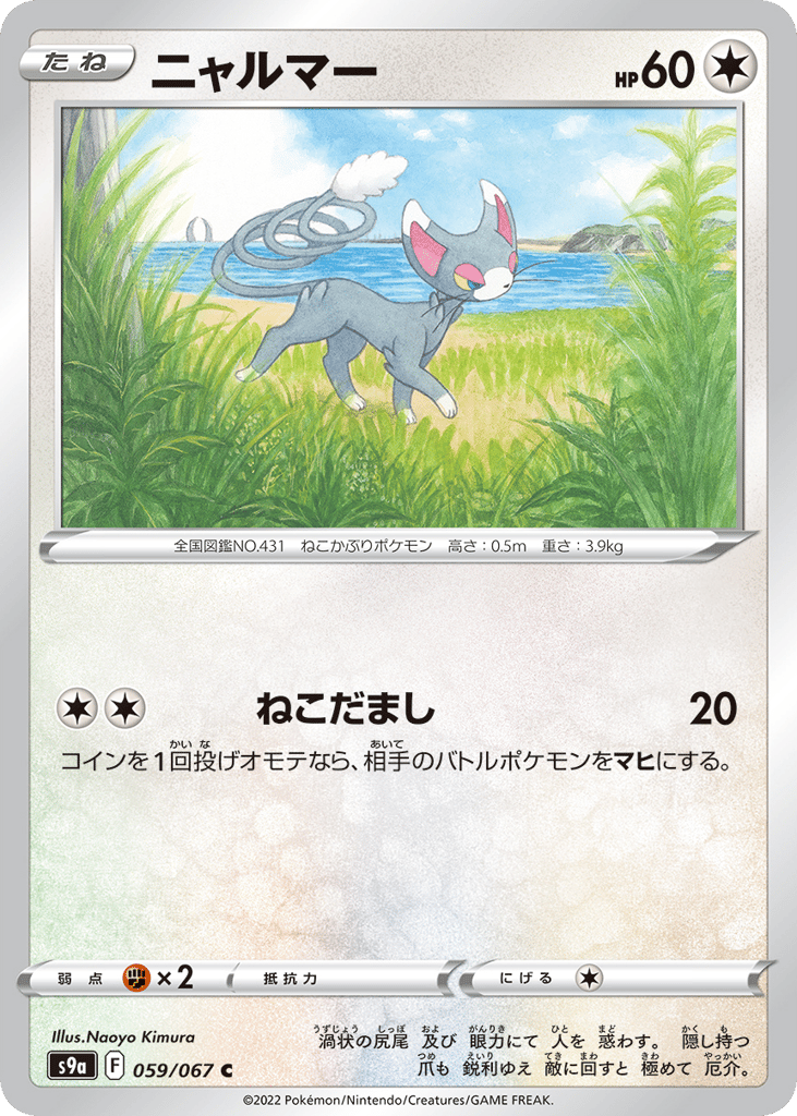 ニャルマー card front