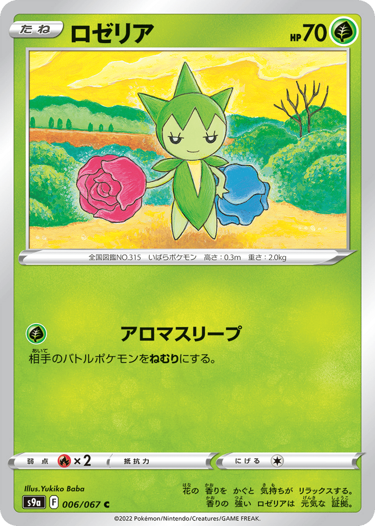 ロゼリア card front
