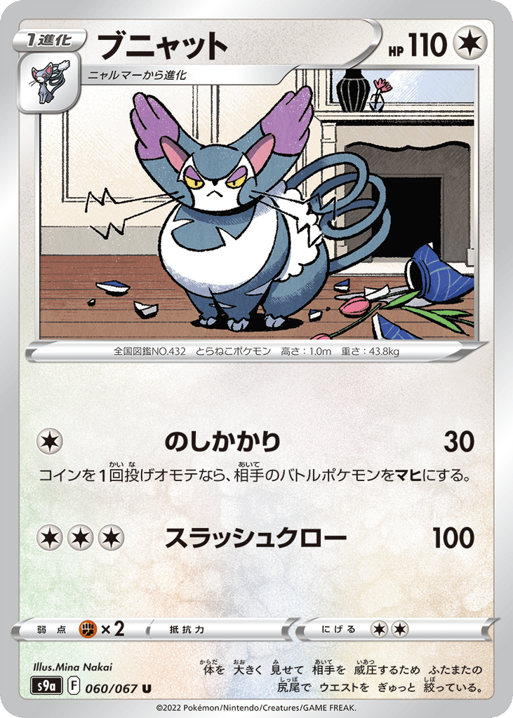 ブニャット card front